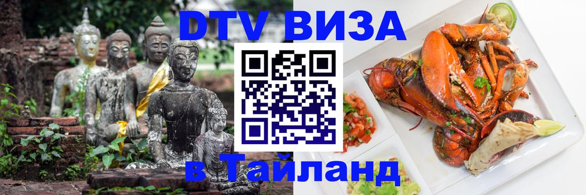 DTV Visa Thailand — прайс и условия, виза без дополнительных документов - 07.01.2026 